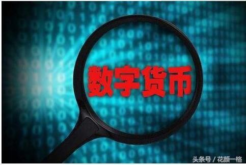 央行数字币已试运行，第五版人民币会成为我国最后的实物货币吗？