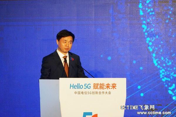 中国电信5G创新合作大会:践行新发展理念,加快