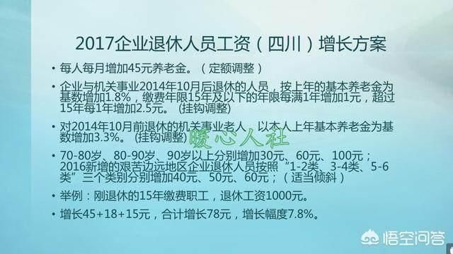 四川成都的养老金怎么调整？