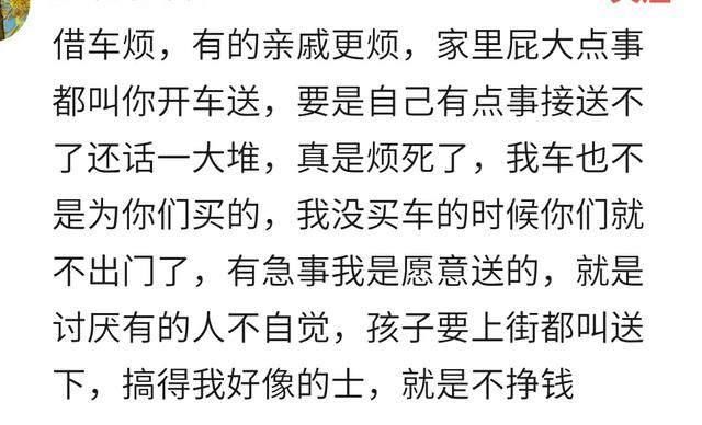 过年了，你会把车借给身边的朋友吗？网友：概不外借