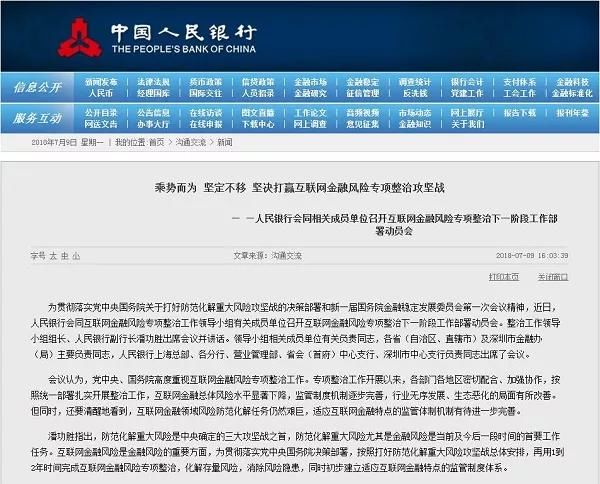 央行这则消息对多数P2P网贷平台带来极大考验，大清理即将开始