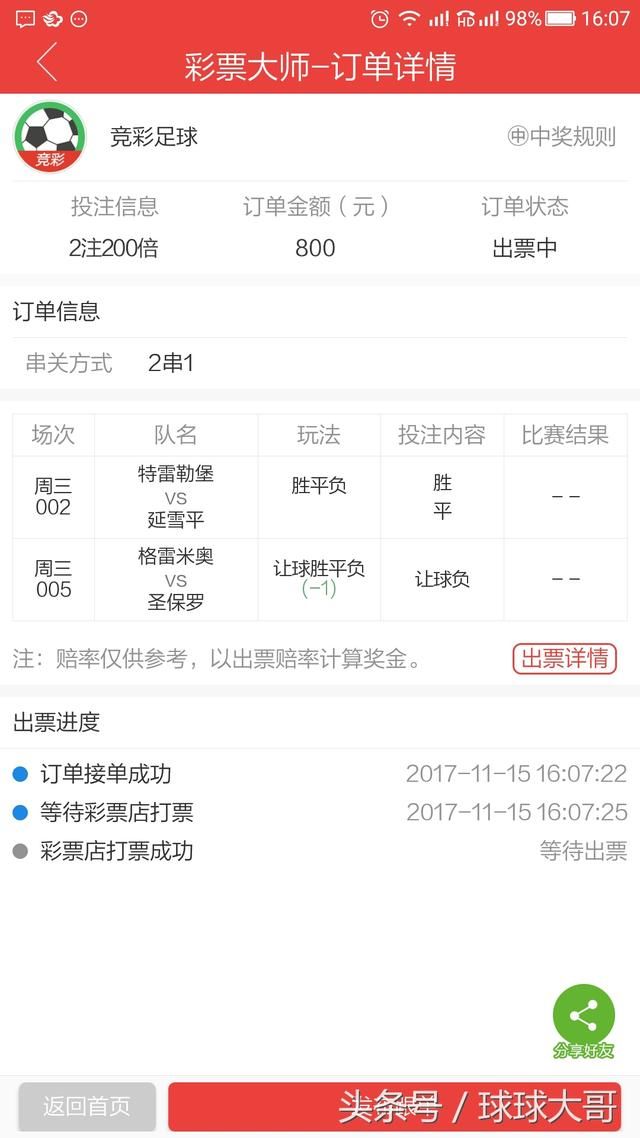 周三800元竞彩足球二串一实单:争冠无望 格雷