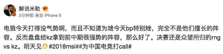 国内LOL众解说谈KZ晋级MSI决赛，米勒：闪电狼今天气势被打没了！