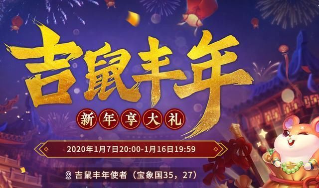 梦幻西游鼠年新春礼盒