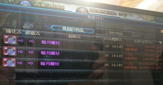 DNF回归玩家被骗子套路，一下损失4亿，拍卖行竞拍无法撤销！