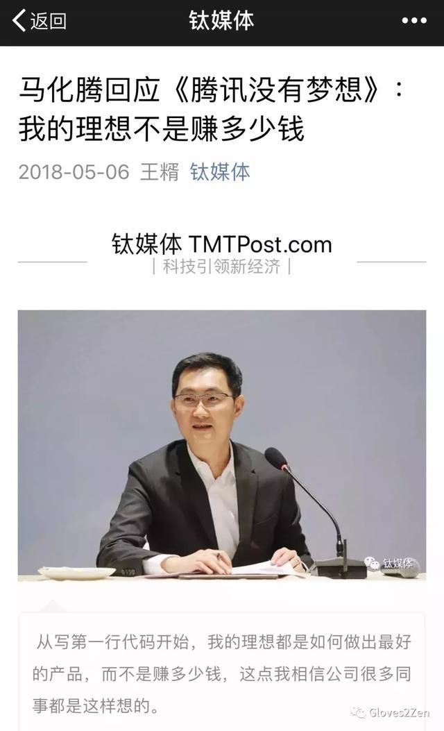 乌龙，杜撰，PS……马化腾深夜回应竟是假的