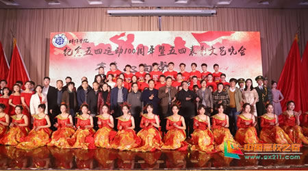 蚌埠学院纪念五四运动100周年暨五四表彰文艺