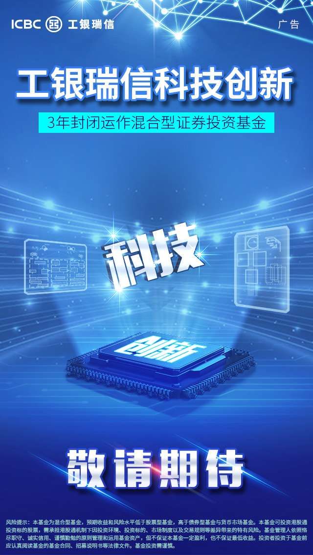 基金竞速科创板 工银瑞信科技创新等7只基金率