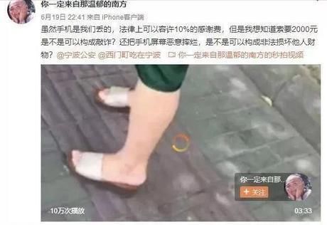 姑娘丢手机,大妈捡到后索要2000元感谢费不成