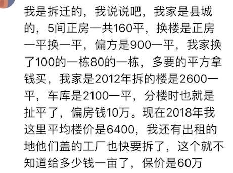 家有一套拆迁房是种什么体验？网友：拆迁500万炒股赔了400万