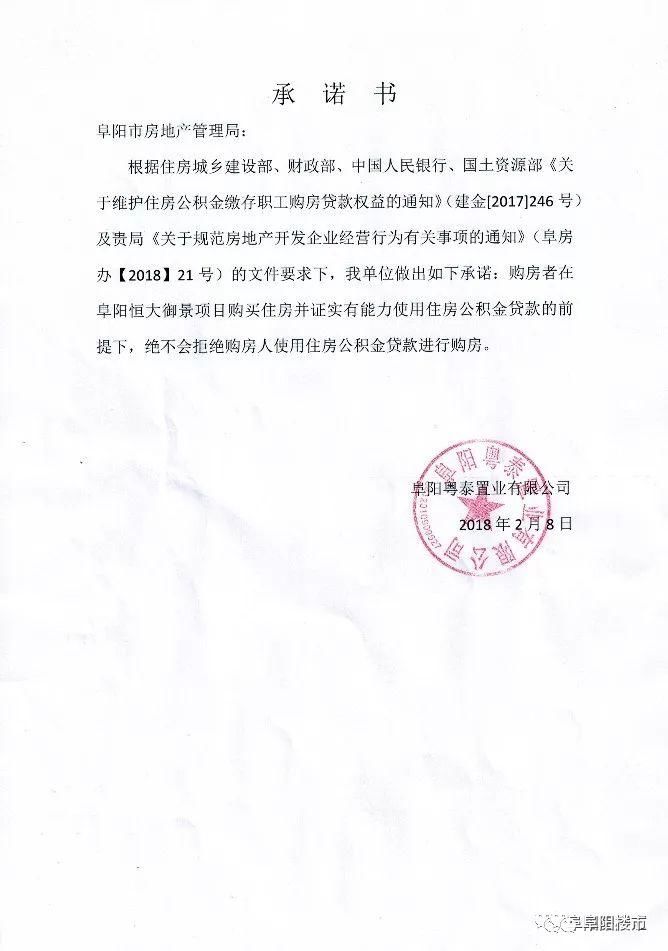 阜阳又有9家开发商承诺接受公积金贷款，效果如何?拭目以待!