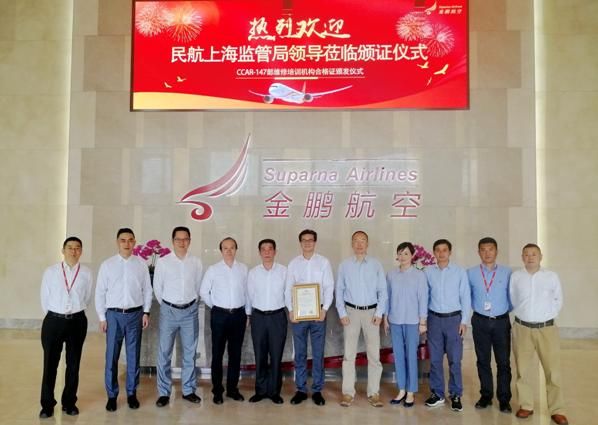 金鹏航空:获得CCAR-147维修培训机构资质