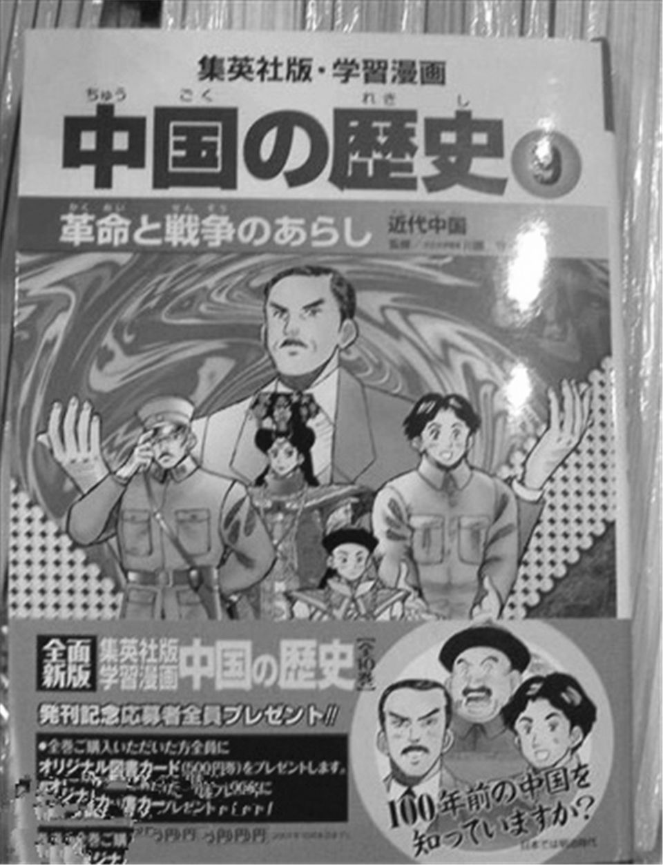 老照片:日本历史书上的中国是什么样?图5为末