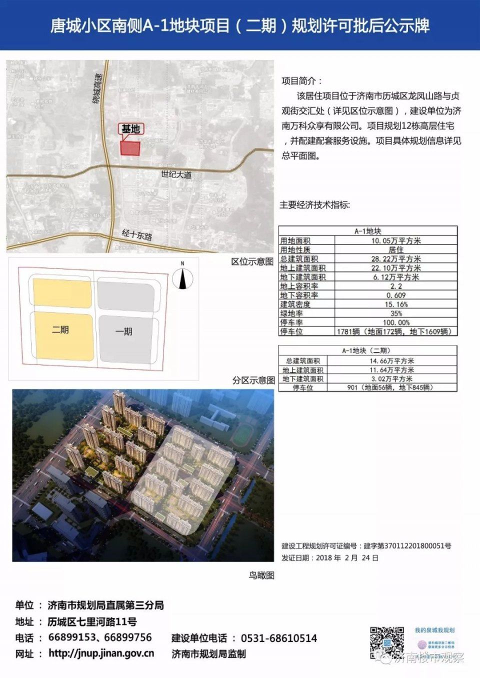 一大波全新楼盘在路上:博盛星瀚城、玖唐府、正荣新东站、万科南