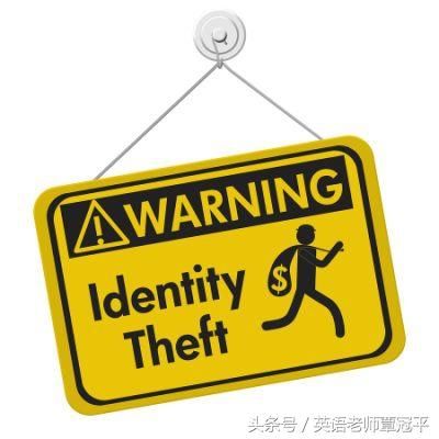 英语口语：你一定要会说的identity theft