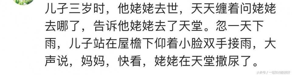 有没有瞬间被自己孩子雷到的情况?网友:语不惊人死不休