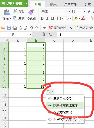 如何在WPS中使用数字填充选项