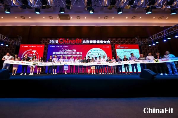 全民健身助推行业升级 2018 China Fit北京春季健身大会圆满闭幕