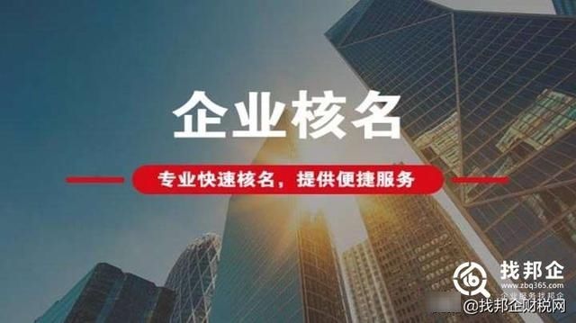 注册公司名字查询