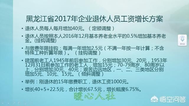 黑龙江省退休人员的养老金有怎样的调整?