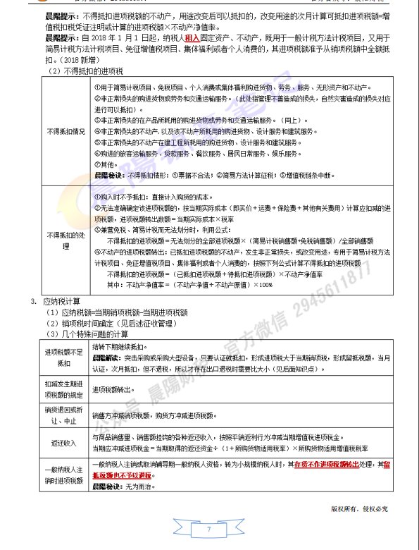 【晨阳笔记】2018年注册会计师CPA六科晨阳