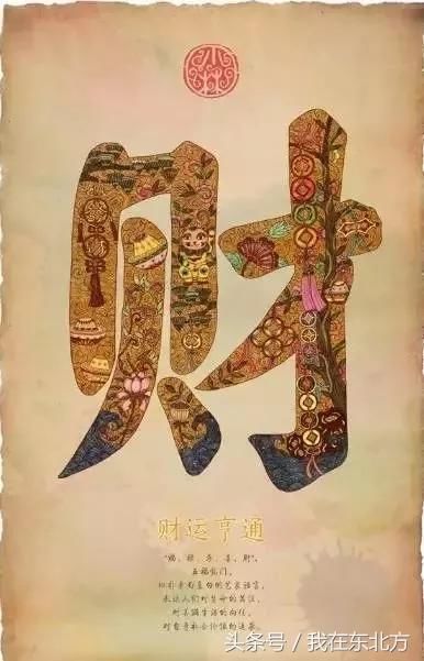 送您吉祥五字，字字值千金，愿五字伴您今生