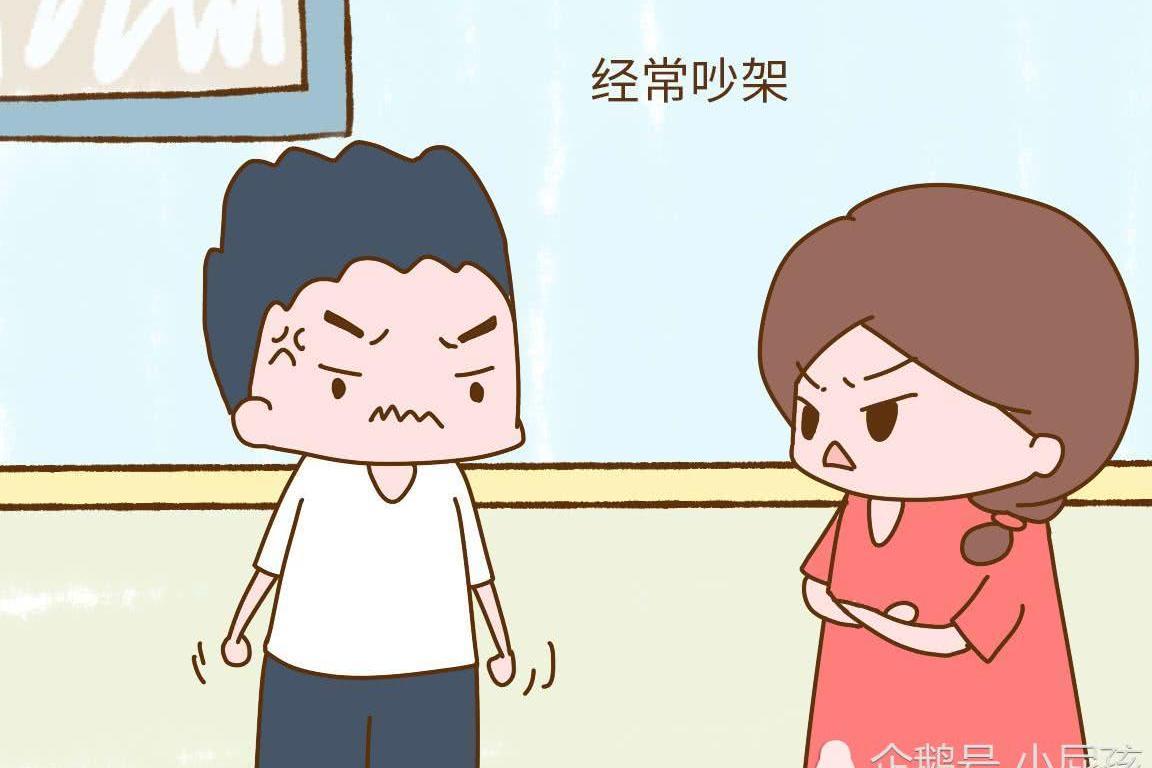 经常吵架
