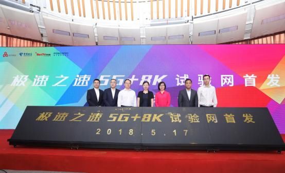5G+8K试验网上海首发16家合作伙伴加入产业