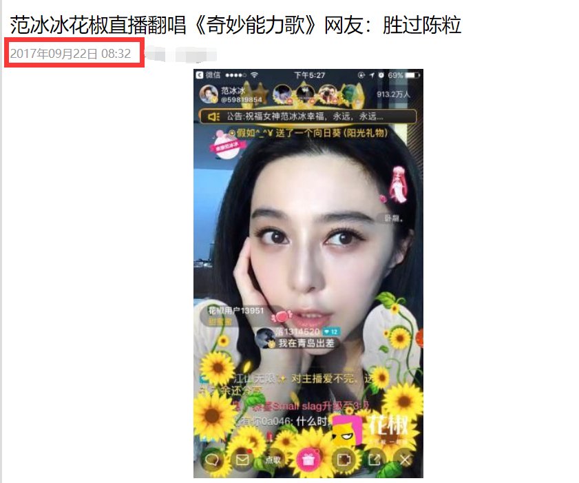 范冰冰在家做直播