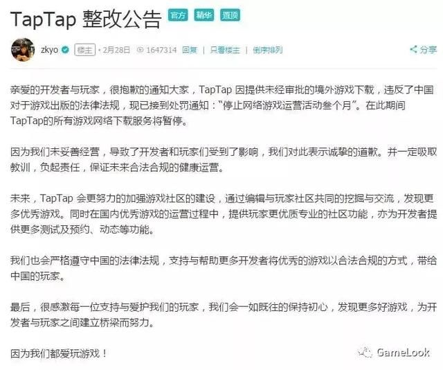 TapTap今日恢复下载服务：整改三个月，暴露内忧外患