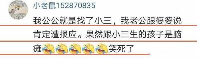 小三破坏别人家庭就应该被惩罚，为什么有些小三却没遭到报应?