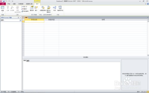 数据库基础--数据表的创建与表间关联的建立