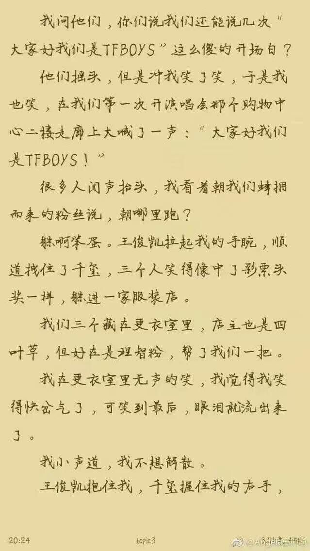 如果tfboys没了,谁受到的打击会最大?你们猜的到吗?