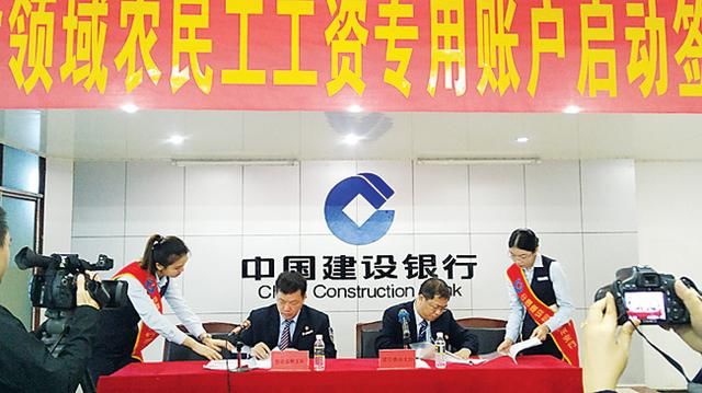 我市举行建设领域农民工工资专用账户启动签约