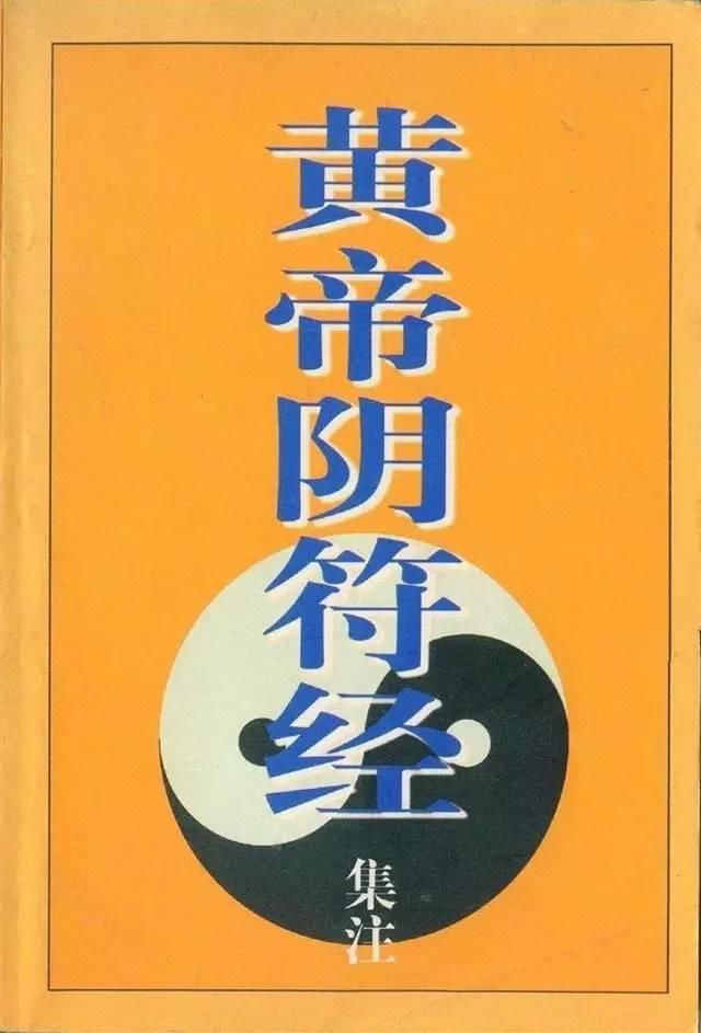 文化中国历史上的天书，道教第一经！