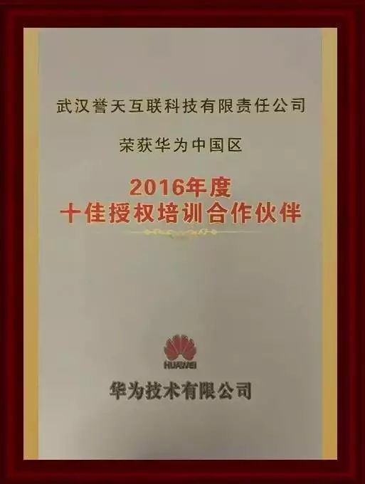 祝贺誉天荣获华为中国生态伙伴大会2019首奖