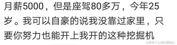 你认为月薪多少可以买车了，网友：就服那些月薪三千买车买房的