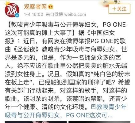 PGone圣诞夜等歌曲全线下架怎么回事?价值观