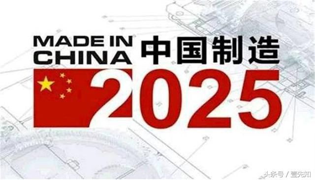 美国为何如此害怕中国实现中国制造2025?英
