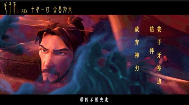 国庆档第一暖男，竟然是姜子牙？