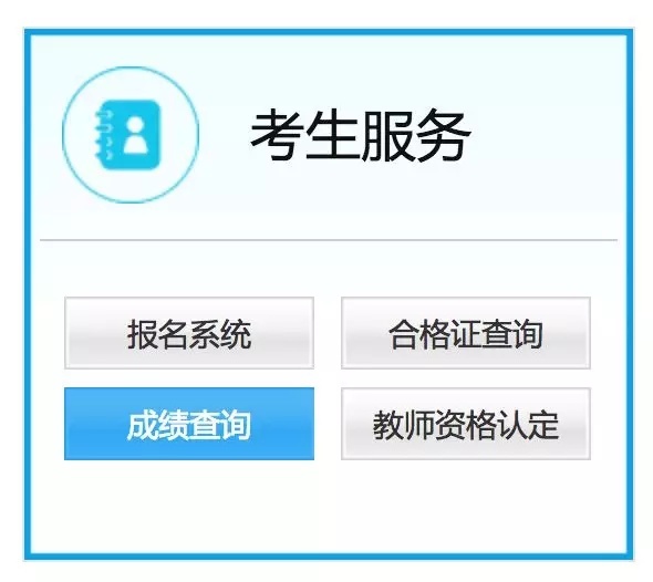 山西省2018中小学教师资格成绩查询入口!