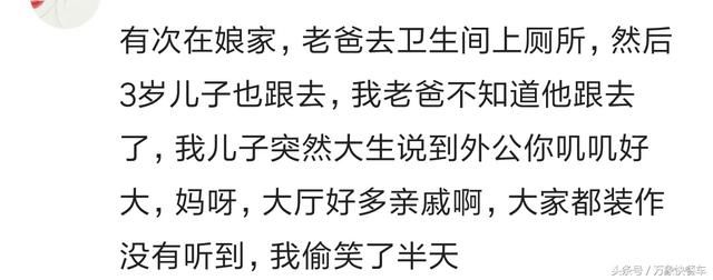 做家长的做啥事都不避开孩子 被孩子当众揭短 你就知道尴尬滋味了