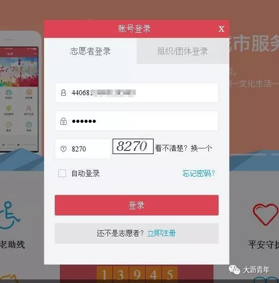 【义工公告】关于广东省I志愿平台登录及注册