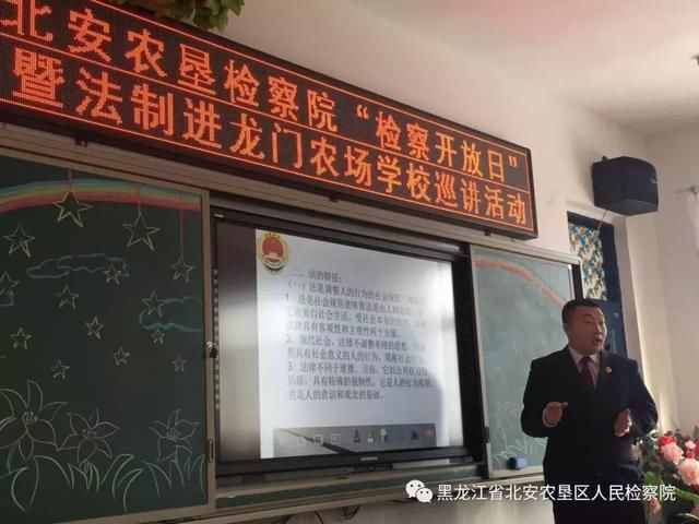 北安农垦区人民检察院未成年人检察开放日聚