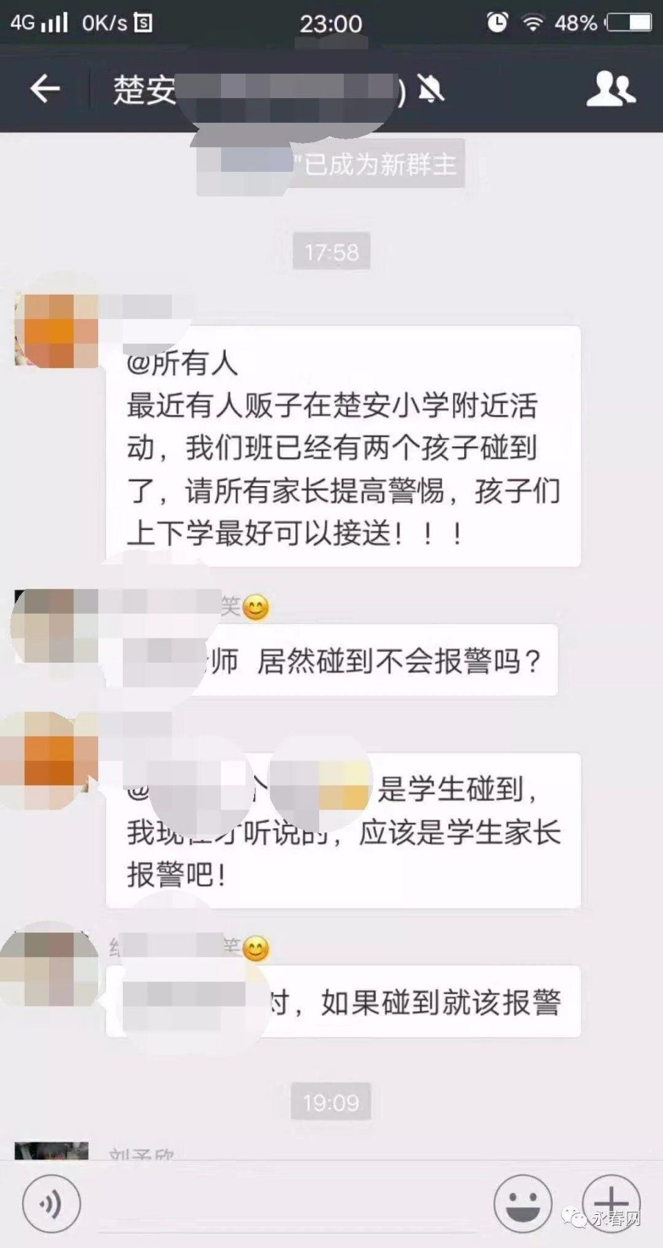 网传永春楚安小学附近惊现人贩子?假的!永春警方发出通报