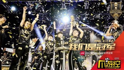 2018MSI季中赛RNG获世界赛冠军 UZI世界第一