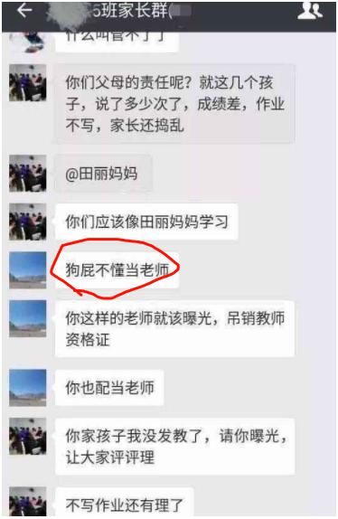 老师微信群喷家长：不念赶紧转学！到底是谁的责任？