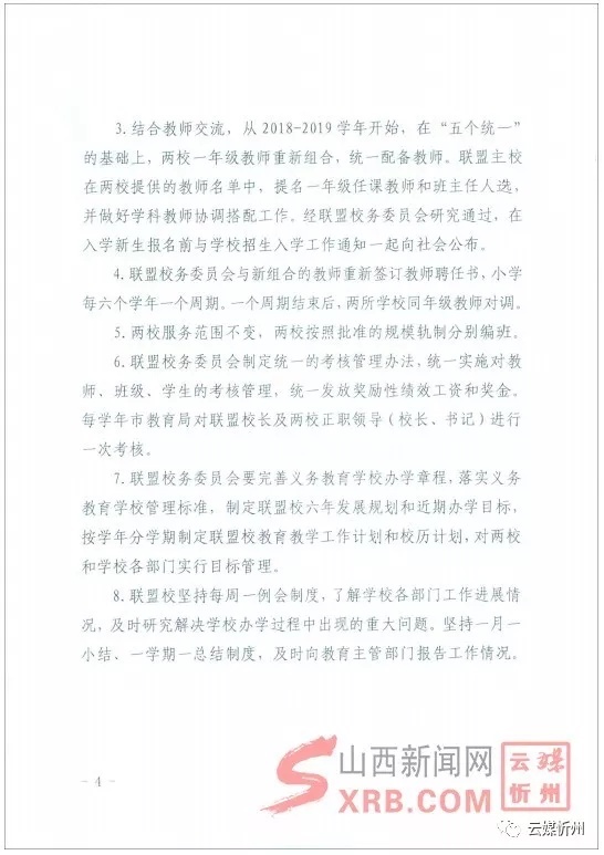 忻州市教育局关于市直义务教育公办学校联盟办