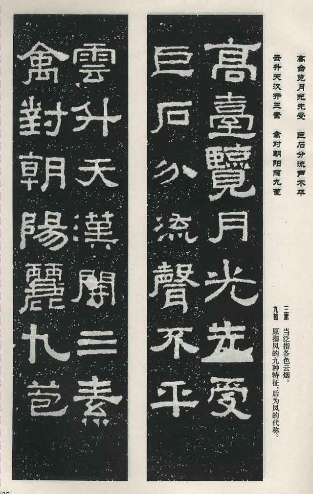 扫描版高清对联50幅！集字《张迁碑》上