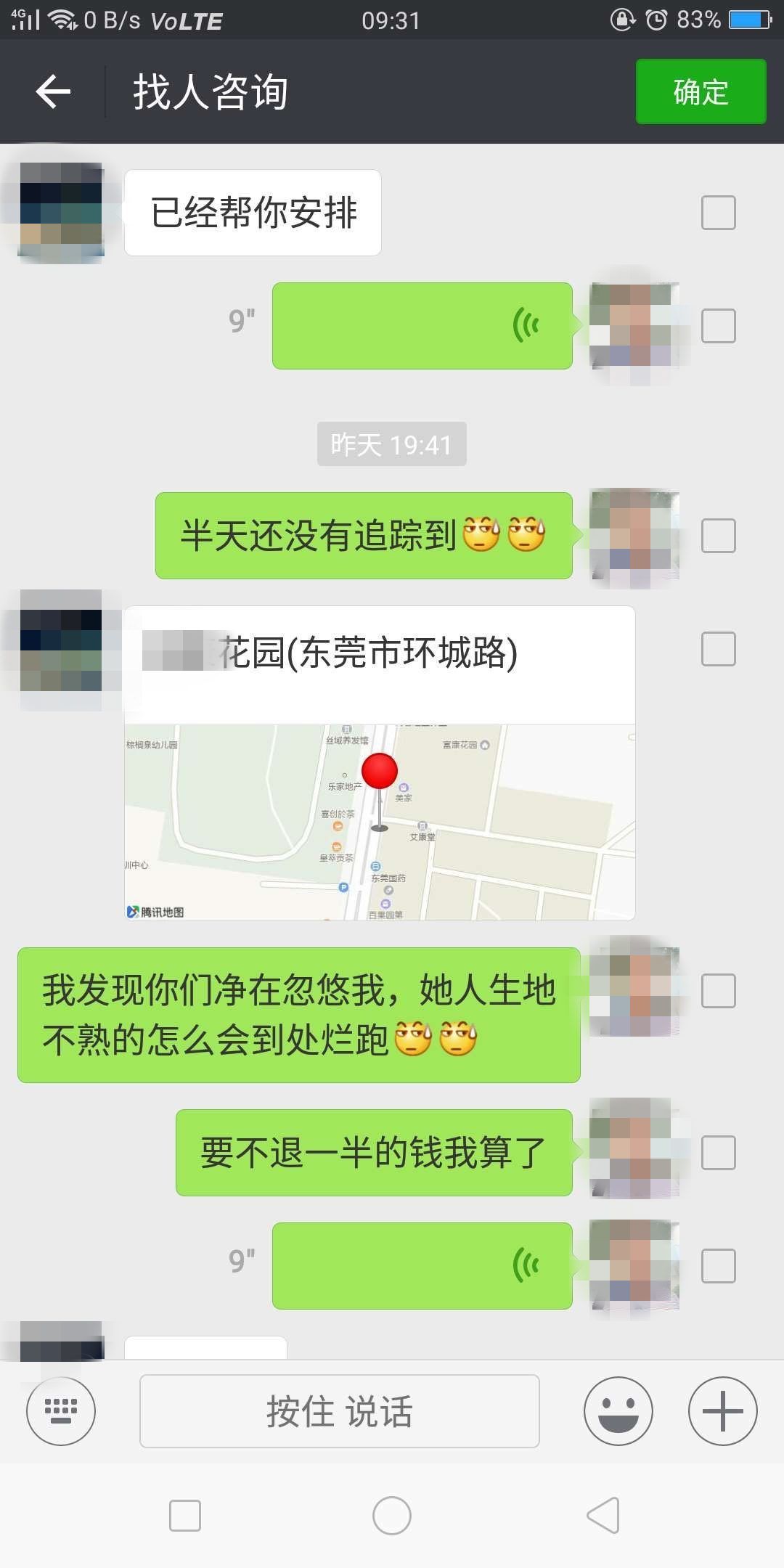 赔了夫人又折兵！与女友失联后，小伙动起这种心思